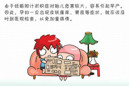 【妊娠期肝内胆汁淤积症】妊娠期肝内胆汁淤积症症状